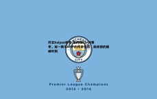 开云kaiyun体育-加内特03-04赛季，双一阵与MVP的传奇征程，森林狼的巅峰时刻