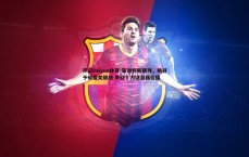 开云kaiyun体育-亚洲杯新期待，杨舒予蜕变关键战 罗欣棫力证自我价值