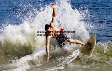 开云kaiyun体育-击剑国家队军训成果总结 延续经验备战奥运