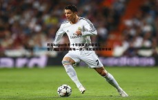 开云kaiyun体育-十年联赛亲历者储石生，踏踏实实走好每一步，铸就体育精神丰碑