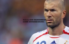 开云kaiyun体育-开拓者官推晒杨瀚森试训视频 诚挚欢迎新星来到波特兰