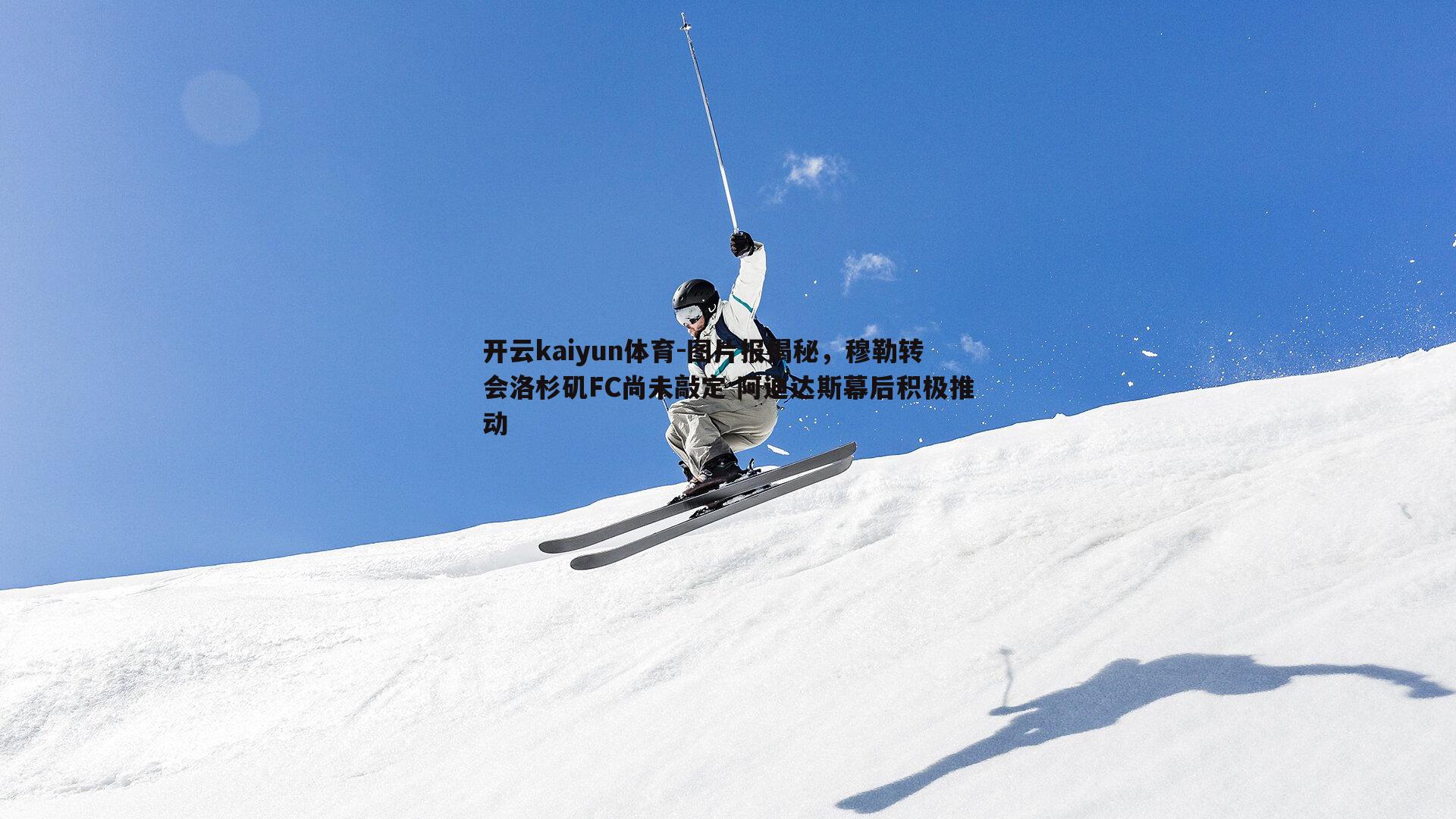 图片报揭秘,穆勒转会洛杉矶FC尚未敲定 阿迪达斯幕后积极推动